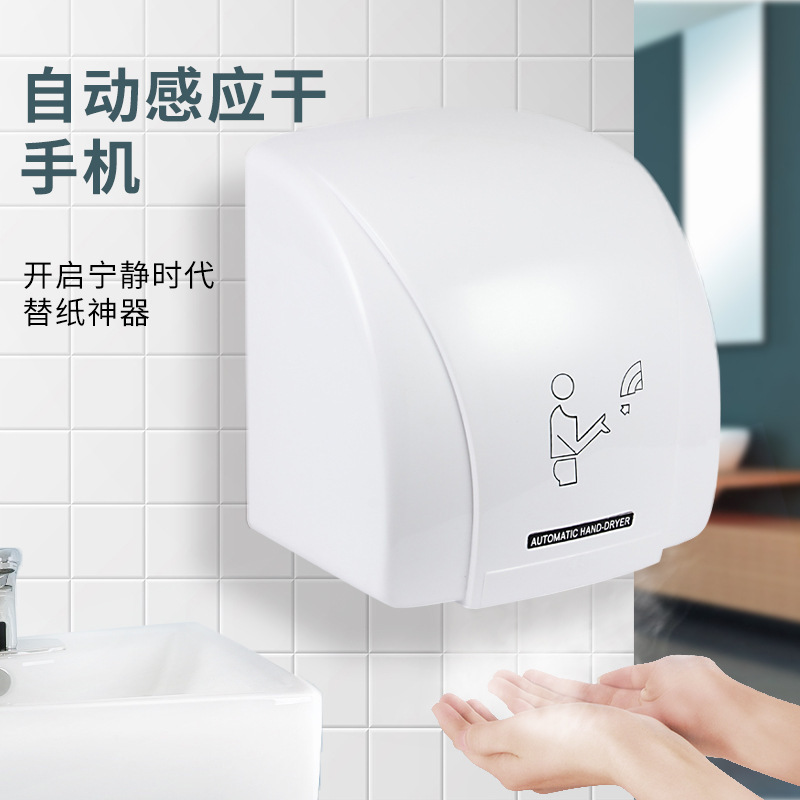 Wall-Mounted Automatic Induction High-Speed Dryer Commercial Hotel Toilet Hand Dryer Constant Temperature Toilet Dry Mobile Phone Wholesale