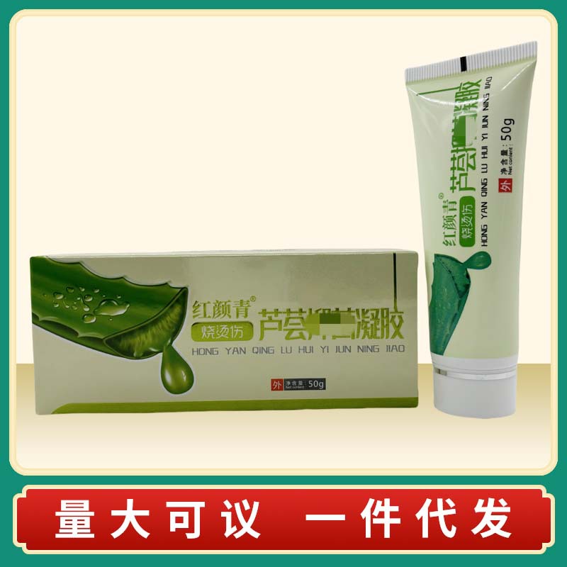原紫舒烧烫伤芦荟胶红颜青皮肤外用芦荟胶50克-阿里巴巴