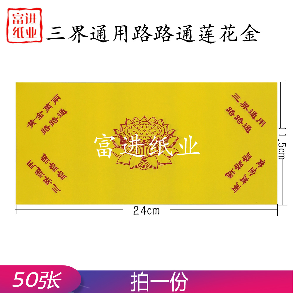 三界通用路路万两黄金50张马蹄元宝折纸手工叠元宝彩印纸烧纸纸钱