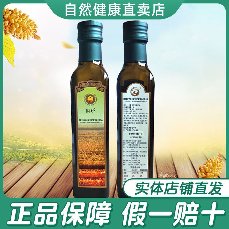 【新日期】国珍冷榨亚麻籽油250ml单瓶正品包邮一瓶装-阿里巴巴