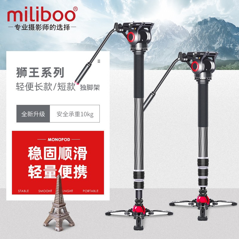 miliboo米泊狮王独脚架摄影摄像单反碳纤维相机便携液压阻尼單腳