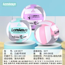 正品LW-0577兰威5号PVC发泡+绕线内胆排球   青少年学生训练用球