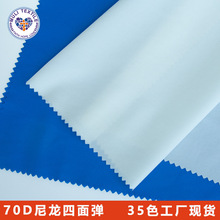 冲锋衣面料70D尼龙布四面弹里布羽绒服面料防晒衣面料清仓