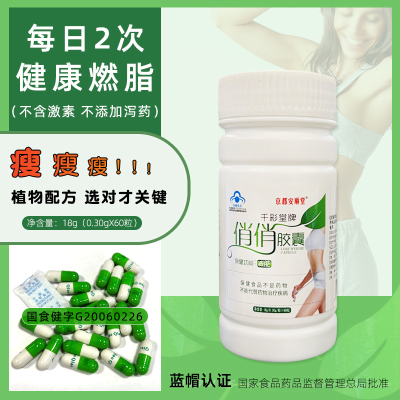 减肥瘦身燃脂排油胶囊食品 瘦身减肚子减肥类胶囊蓝帽子保健产品