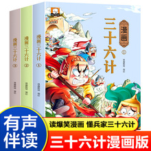 漫画三十六计儿童版 全套3册36计儿童漫画版正版小学生3-6年级计