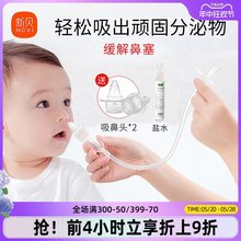 新贝吸鼻器婴儿新生鼻塞通鼻神器婴幼儿宝宝口吸式鼻涕器鼻屎清理