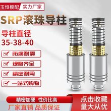 SRP滚珠导柱滑动导套模具配件铜套塑套保持架35-38-40*140