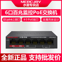 Mercury/水星 MCS1106D-P 安防监控专用6口百兆PoE交换机企业办公
