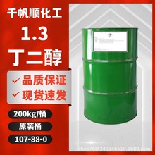1.3-丁二醇 107-88-0增湿剂软化剂增塑剂丁间二醇1,3-丁二醇
