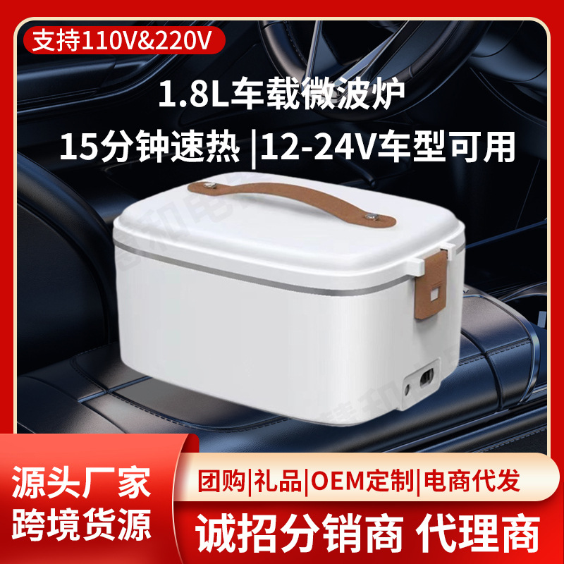 1.8L车载微波炉12v24v适用多功能电饭煲煮锅大容量免注水加热饭盒