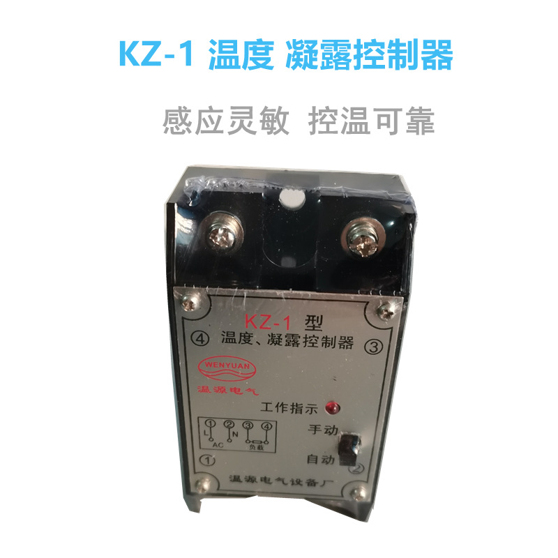 KZ-1 型凝露温度控制器 温度湿度凝露 220v 3A