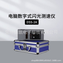 华知科DSS-2A电脑数字式闪光测速仪频闪光仪高亮度电机马达转速表