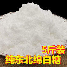 绵白糖散装烘培原辅料食糖调味糖超细多种规格优质5斤十斤唐厂