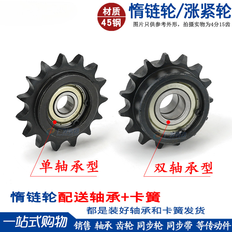 06B惰链轮凸台涨紧轮3分12/13/14/15/16/17/18/20/21/25/28齿轴承