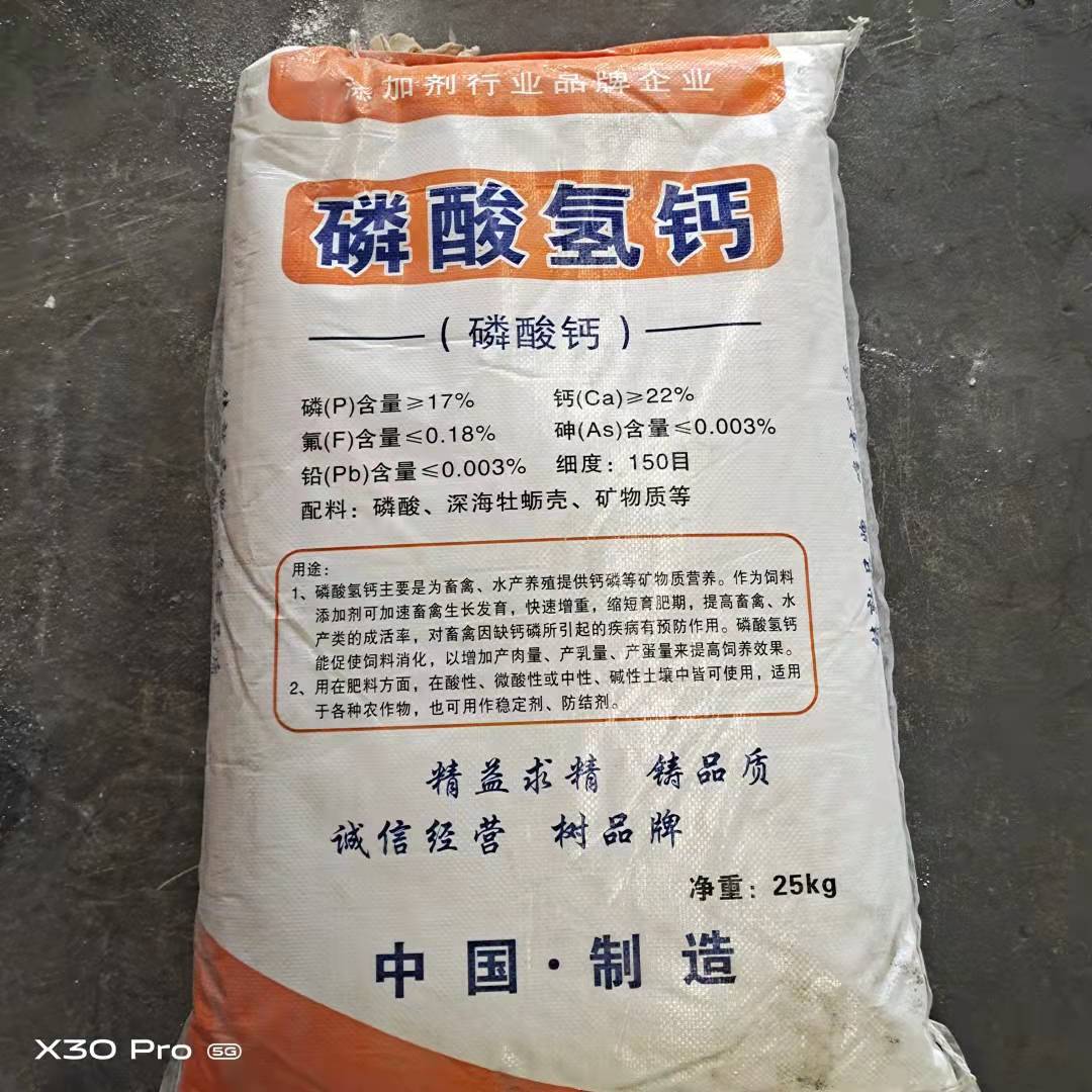 量大从优饲料级矿物质营养添加剂磷酸氢钙 兽用添加饲料磷酸氢钙