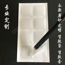 加工和批发各款磨砂透明防水PVC背胶袋 自粘标签袋 背胶封套现货