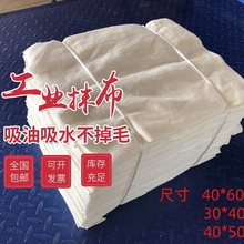 擦机布全棉工业抹布纯棉白色标准尺寸吸水吸油擦油布大块碎布布料