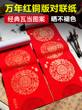 珠江春联万年红对联纸空白手写铜版纸红纸宣纸结婚春节自写专用纸