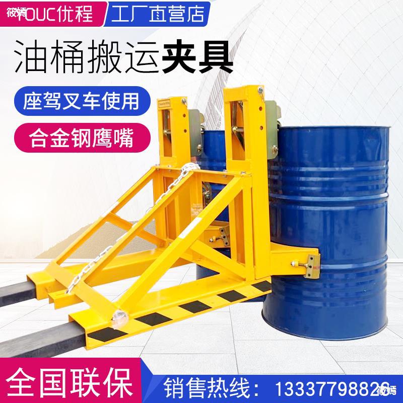 优程合金钢鹰嘴油桶夹具叉车油桶夹卸桶器双桶夹子油桶夹具抓桶器