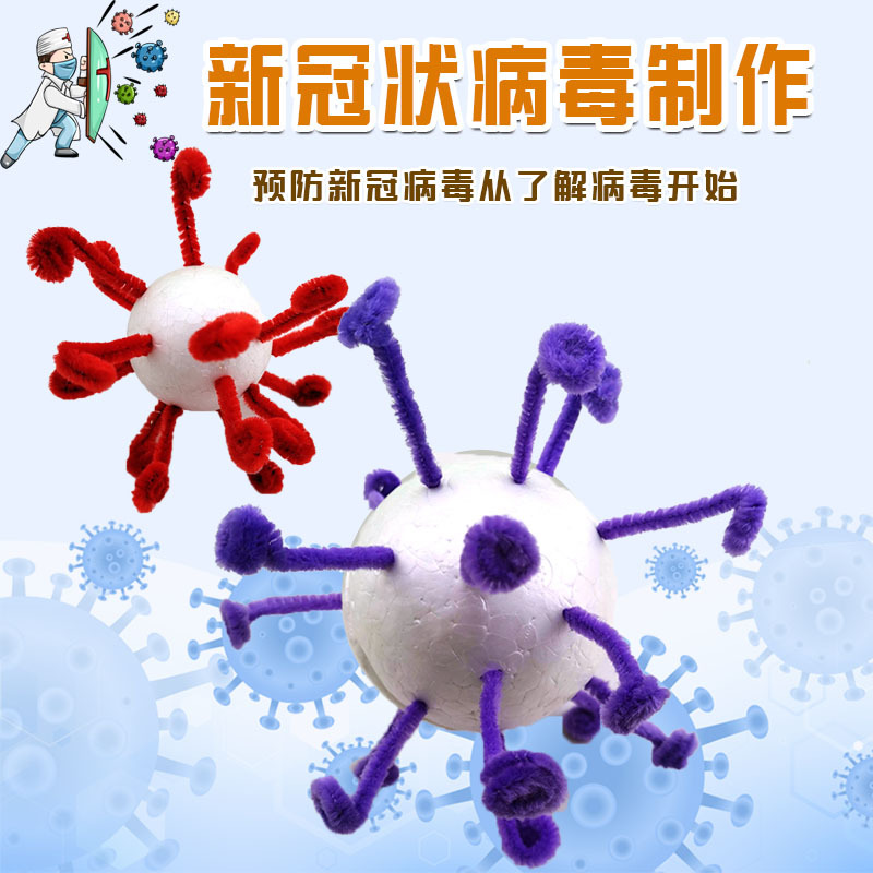 新冠病毒模型制作教程图片
