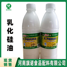 河南旗诺  现货批发 消泡剂 乳化硅油 食品级 二甲基硅油