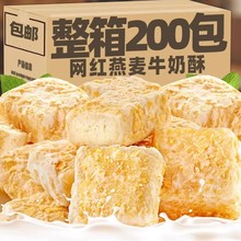 批发牛奶燕麦酥独装小包装酥脆饼干休闲食品美食小吃解馋网红零食