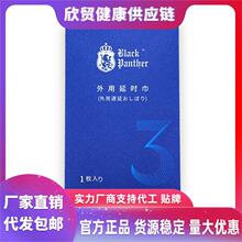 黑豹三代外用延时湿巾男用延迟时间助情成人情趣用品优惠批发代发