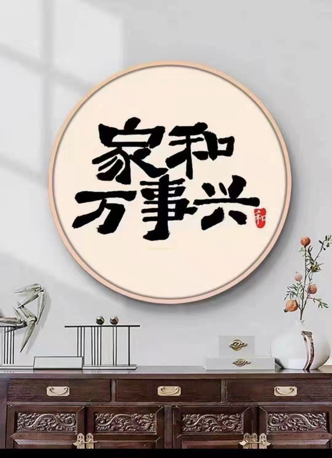 家和万事兴钻石画新中式客厅圆形贴钻十字绣满钻吉祥砖石绣厂直销