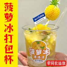 话梅菠萝冰打包杯子商用水果杨梅冰汤圆冰粉一次性五百毫升碗