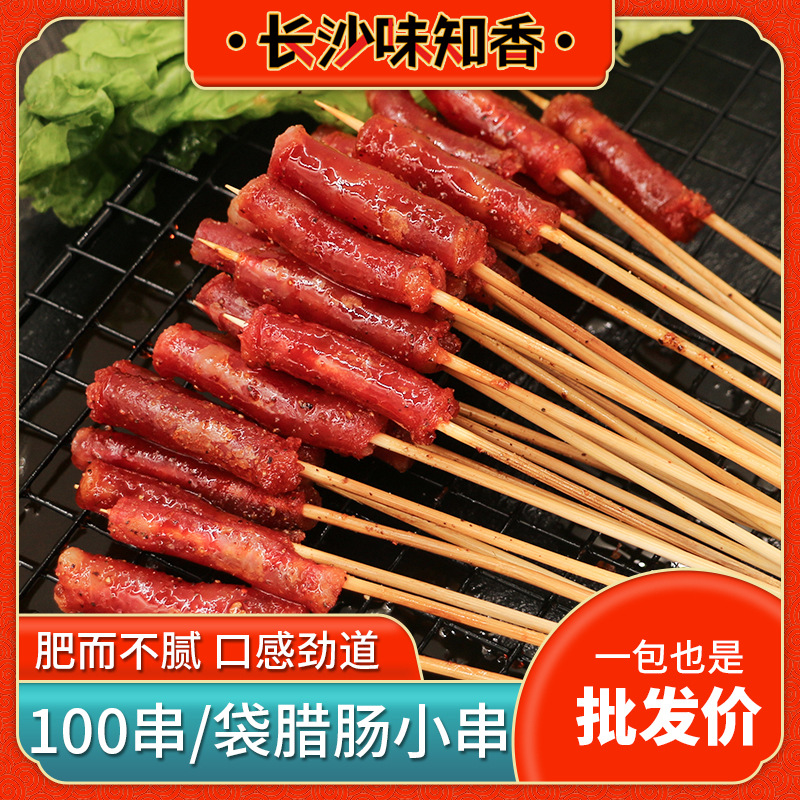 100串一口肠纯肉手把串小腊肠 烧烤麻辣烫肉串半成品腊肠小串