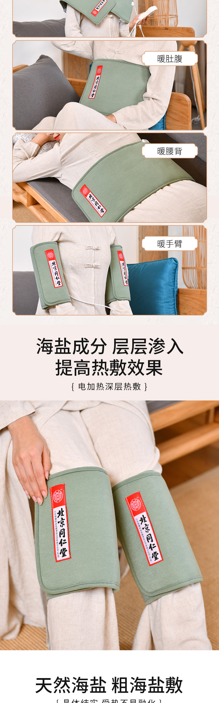 北京同仁堂海盐热敷袋电加热热敷包trt-04(护膝款)可一件代发