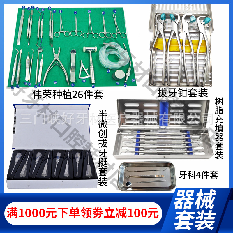 牙科伟荣种植26件套口腔微创拔牙挺工具包手术器械套装树脂充填器