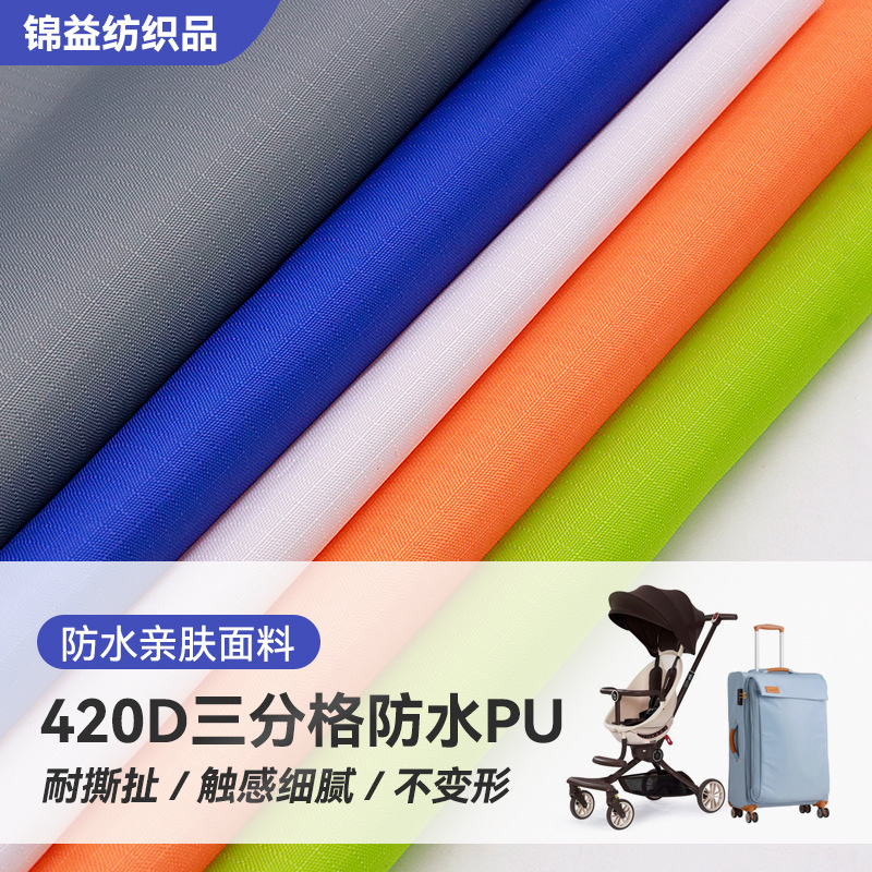 现货供应涤纶420D三分格牛津布PU防水布料 提花格子箱包面料