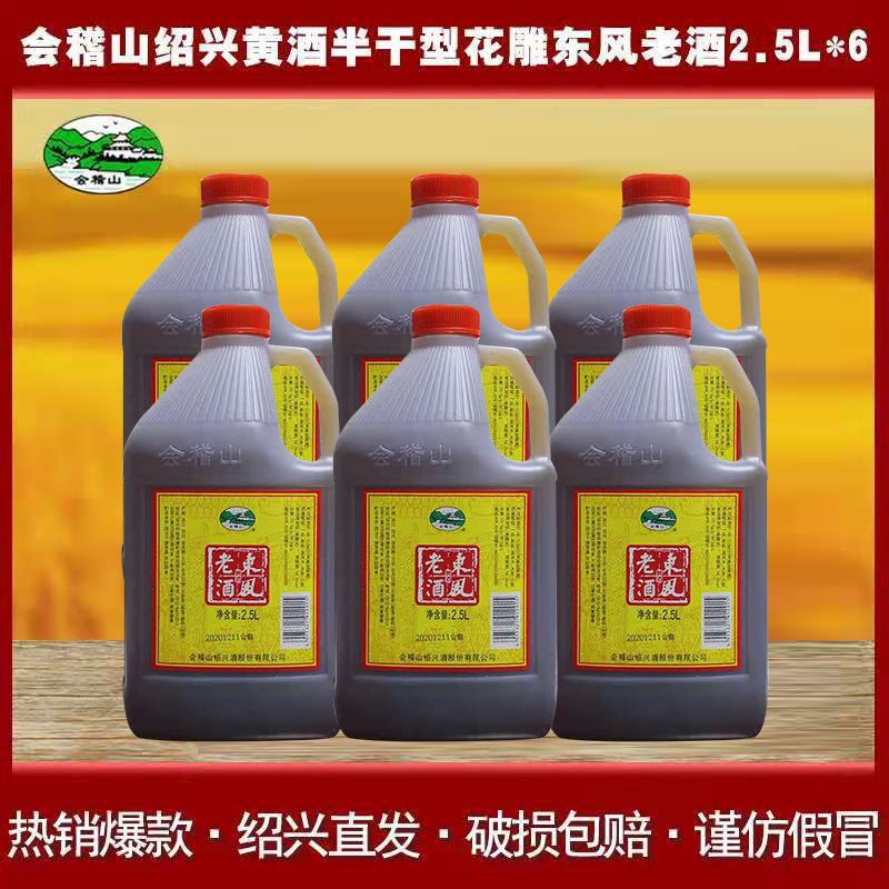 绍兴会稽山黄酒东风老酒2.5l*6/4桶装多规格加饭酒正宗黄酒-阿里巴巴