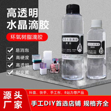 3:1环氧树脂ab胶高透明水晶滴胶饰品diy耐黄快速消泡DIY宝石滴胶