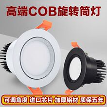 批发COB筒灯led嵌入式射灯商用可调角度天花灯吊顶洞灯家用工程款