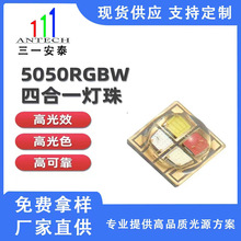 厂家供应大功率5050RGBW陶瓷灯珠高光色5050RGBW四合一灯珠现货批