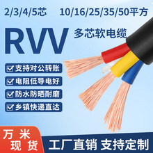 国标家用户外纯铜软电线2 3 4 5芯4 6平方电源线RVV护套线电缆线