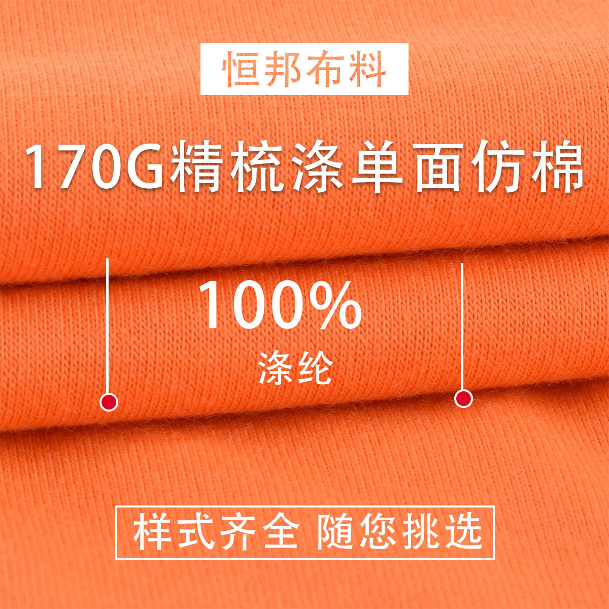 厂家数码印花底布精梳涤单面仿棉拉架汗布 涤氨t恤面料全涤汗布