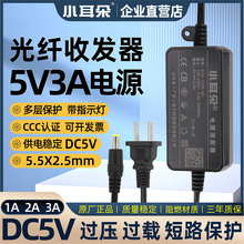 小耳朵光纤收发器5V2A3A适配器2.5接口光端机开关电源稳压器3C