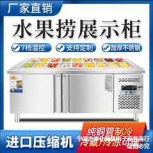 喷雾水果捞展示柜沙拉台商用冷藏柜开槽保鲜柜工作台冷冻冰柜冰箱