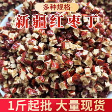 红枣颗粒新疆红枣软丁烘焙红枣干红枣碎加工奶茶馅料熟食零食