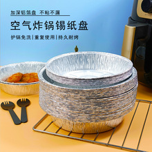 空气炸锅专用锡纸碗盘一次性家用烤箱烘烤托盘铝箔盘食物烧烤盘