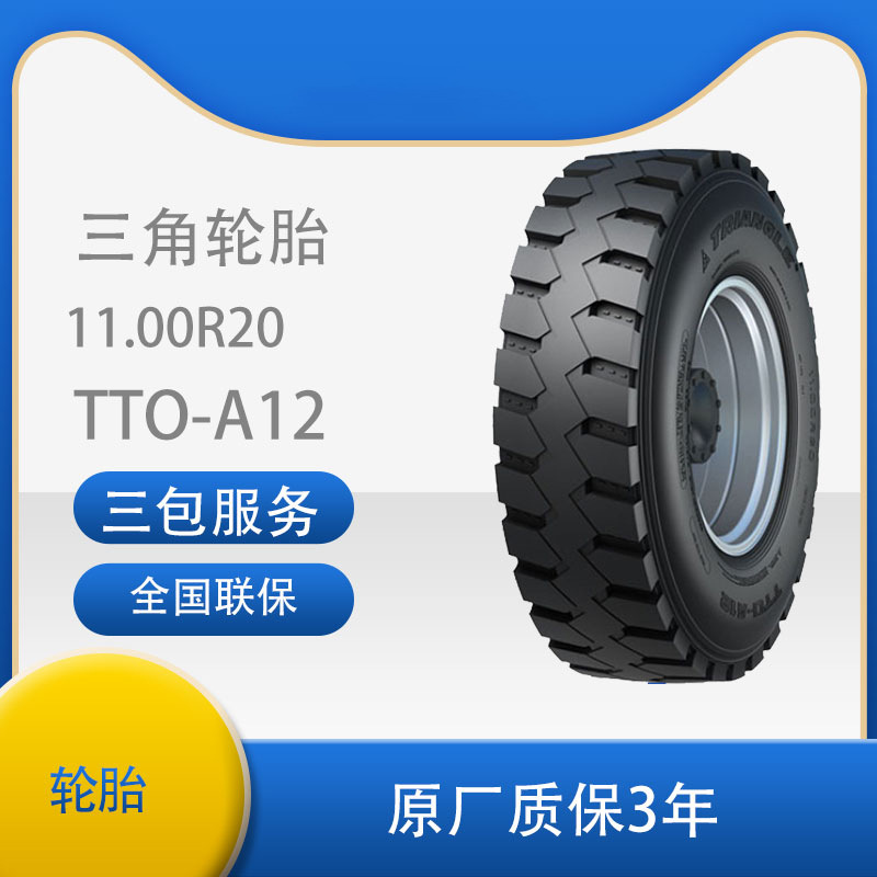 三角 轮胎triangle汽车轮胎 11.00r20 全钢通用轮胎汽车轮胎-阿里巴巴