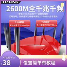 二手TPLINK全千兆2600M端口双频千兆无线路由器5G高速光纤wifi宽