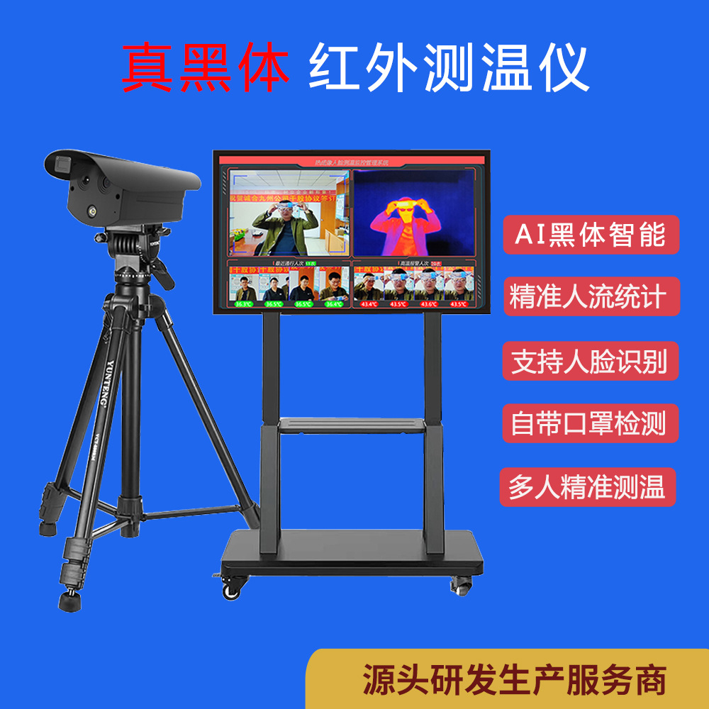 红外热成像测温摄像头监控体温检测一体机人脸识别测温仪海康威视萤石