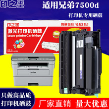 适用兄弟DCP-B7530DN粉盒7535DW硒鼓B7500D打印机硒鼓TN-B020粉盒