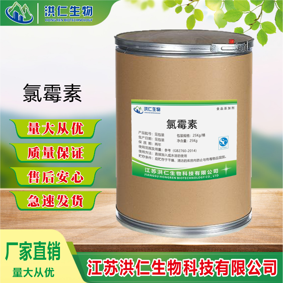 【现货供应】氯霉素氯霉素含量80%氯霉素56-75-7