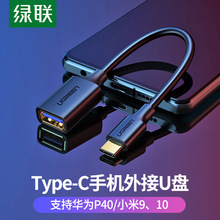 otg数据线转接头type-c转usb3.0适用手机平板电脑u盘优盘转换器转