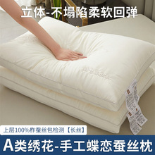 A类柔软刺绣蚕丝枕头48x74cm护颈枕不塌陷慢回弹枕芯助睡眠高低枕